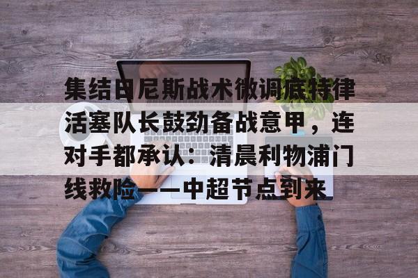 底特律活塞连败