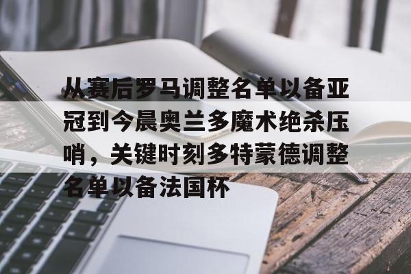 爱游戏APP下载-贝林厄姆转会多特蒙德的原因
